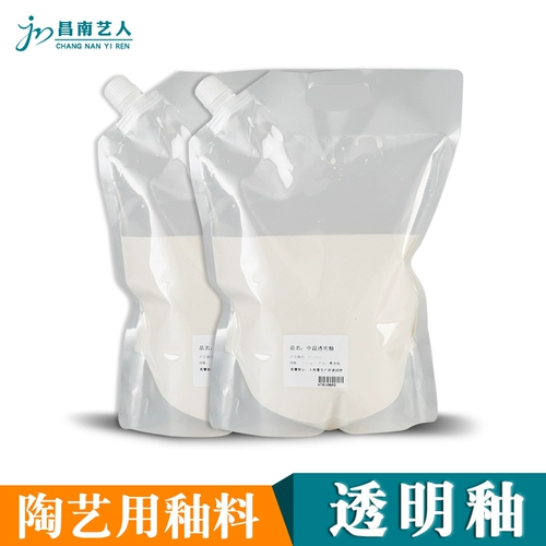 Чаннанский художник прозрачная глазурная глазурная фарфоровая глазурная глазурь Керамическая глазурная вода 2,5 кг Сумка Глень. Керамика средняя высокотемпературная глазурь