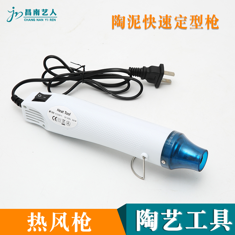 Pottery hot air gun small hand-held soft pottery mud DIY manual heating shaping tool 200 degrees fast dry blank fan
