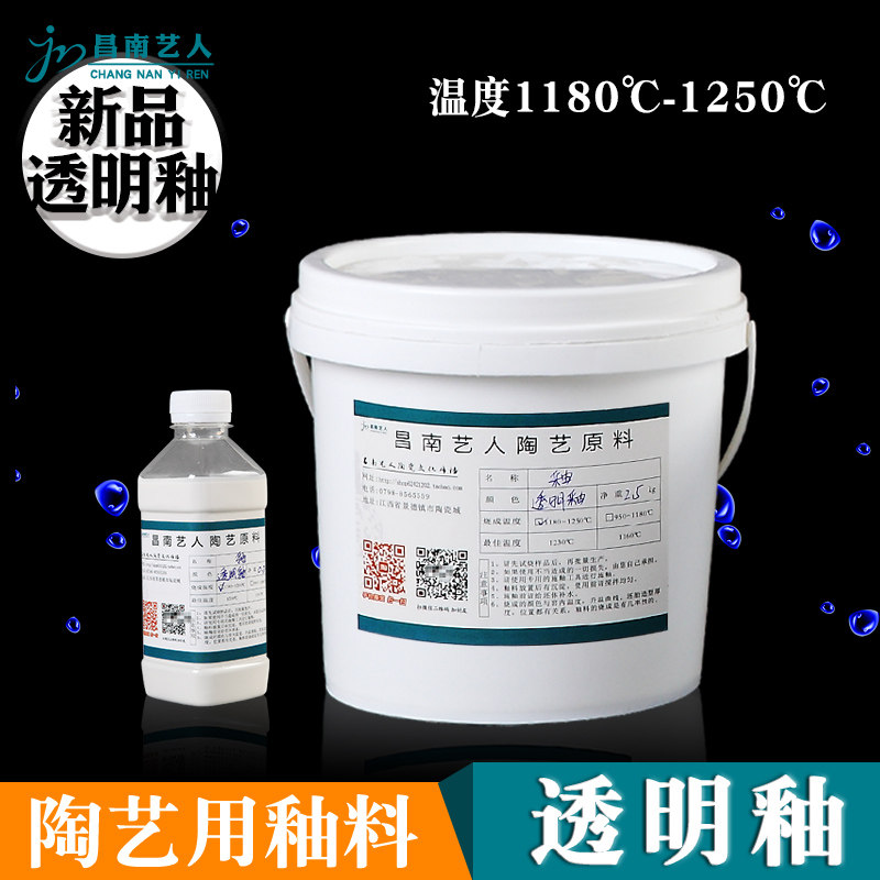 Ceramic medium temperature transparent glaze Jingdezhen ceramic bright light Changnan artist pottery mud glass glaze electric kiln oxidation glaze