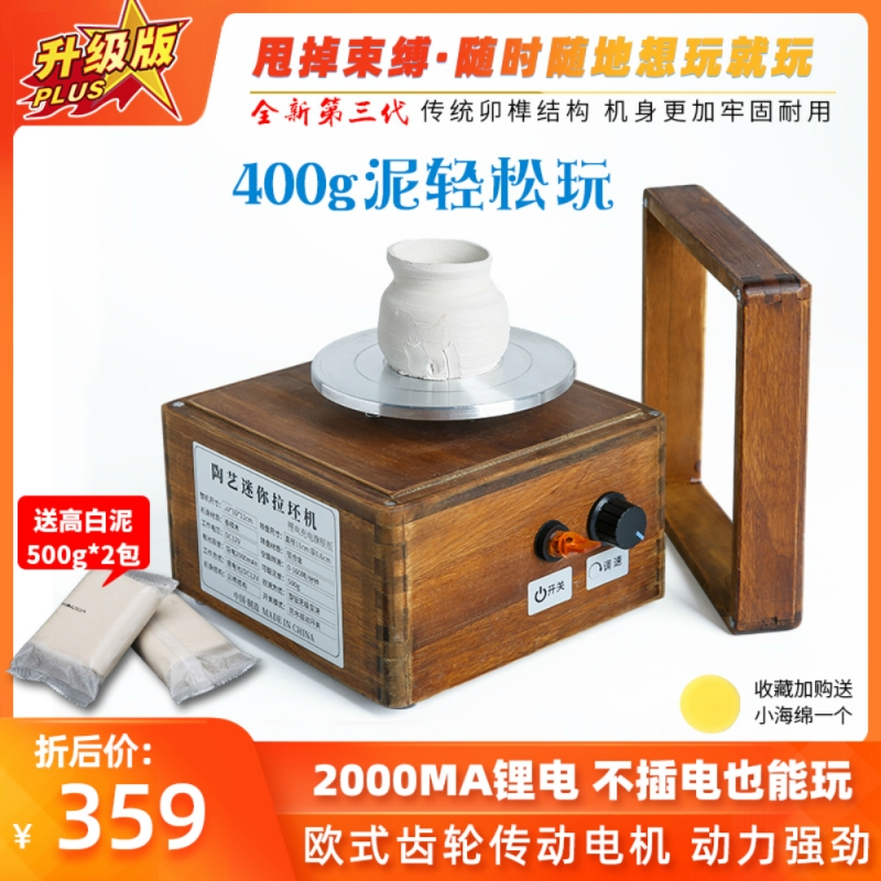 Pottery wood mini-pull-blank machine can be filled with lithium battery power strong send mud humbling sound fingertip lageron machine