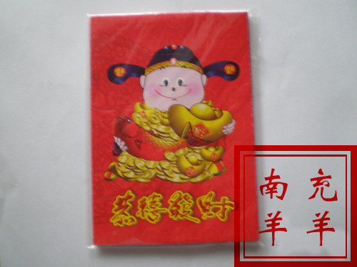 Good and more New Year red envelope 2 models optional Remarks style