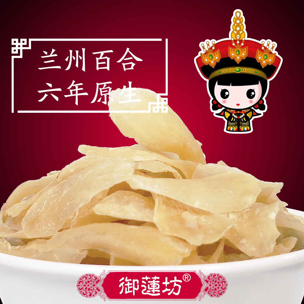 Royal Lotus Square Lanzhou lily dried edible fine sulfur-free West Orchard Lily dried premium lily dried goods 250g