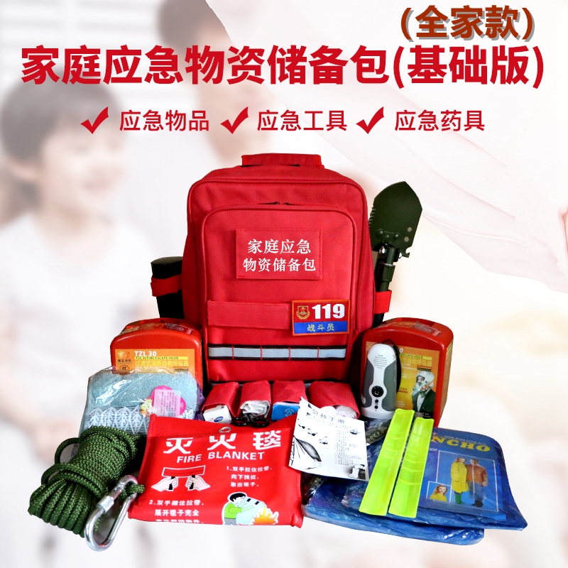 Family Fund Disaster Prevention Family Emergency Material Reserve Package First Aid Package Man Anti-emergency Package Fire and Rescue Flood Relief Escape-Taobao