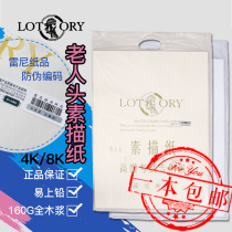 Old mans head 4K 8k sketch paper lead painting paper speed writing paper 20 sheets of bag 4k8K sketching paper strip steel printed drawing paper