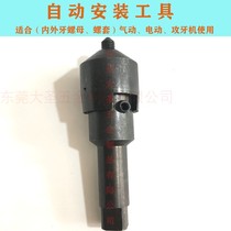 Supply self-tapping screw sleeve special installation tools Electric installation wrench Pneumatic tapping head quick installation