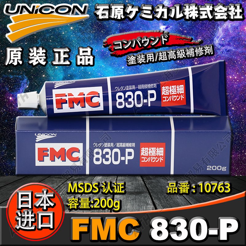 Genuine Ishihara Unicon Japan Original Fmc830-P Ultra-Fine Polishing Paste Repair Agent Ultra-Micro Particles 200g Genuine Ishihara Unicon Japan Original Fmc830-P Ultra-Fine Polishing Paste Repair Agent Ultra-Micro Particles 200g