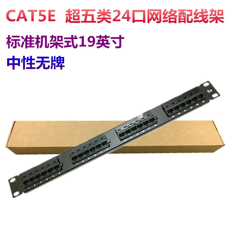 Neutral wordless super five-category 24-port network patch panel engineering gold-plated 1U six-class network cable patch panel meets the standard test