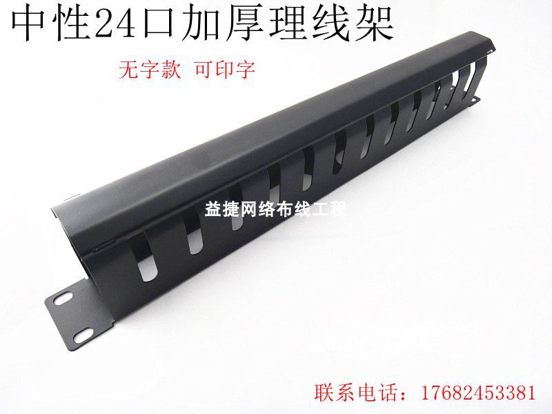 Neutral Wordless 24 WIRE FRAME NEUTRAL PACKAGING INTERNET WIRE HOLDER 24 FINISH LINE FRAME 1u CABINET WIRE HOLDER