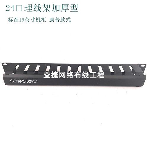 CommScope 1U cable management frame 19 network cabinet dedicated 1U cable manager 12 gear cable management rack front and rear 24 mouths