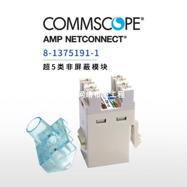AMP Model Super Class 5 Network Module Class 6 Gigabit Module Network Cable Socket CommScope Module Patch Panel Module