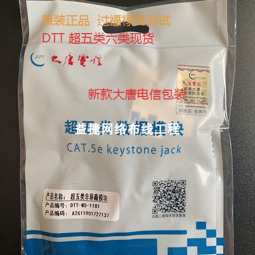 The new Datang Telecom Super Class V module network module Patch Panel Module with shielding