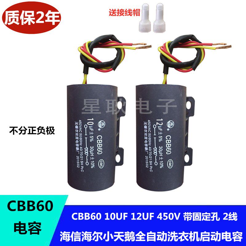 Fully automatic washing machine capacitive CBB60 12UF capacitor suitable for Haixin Haier small swan capacitance