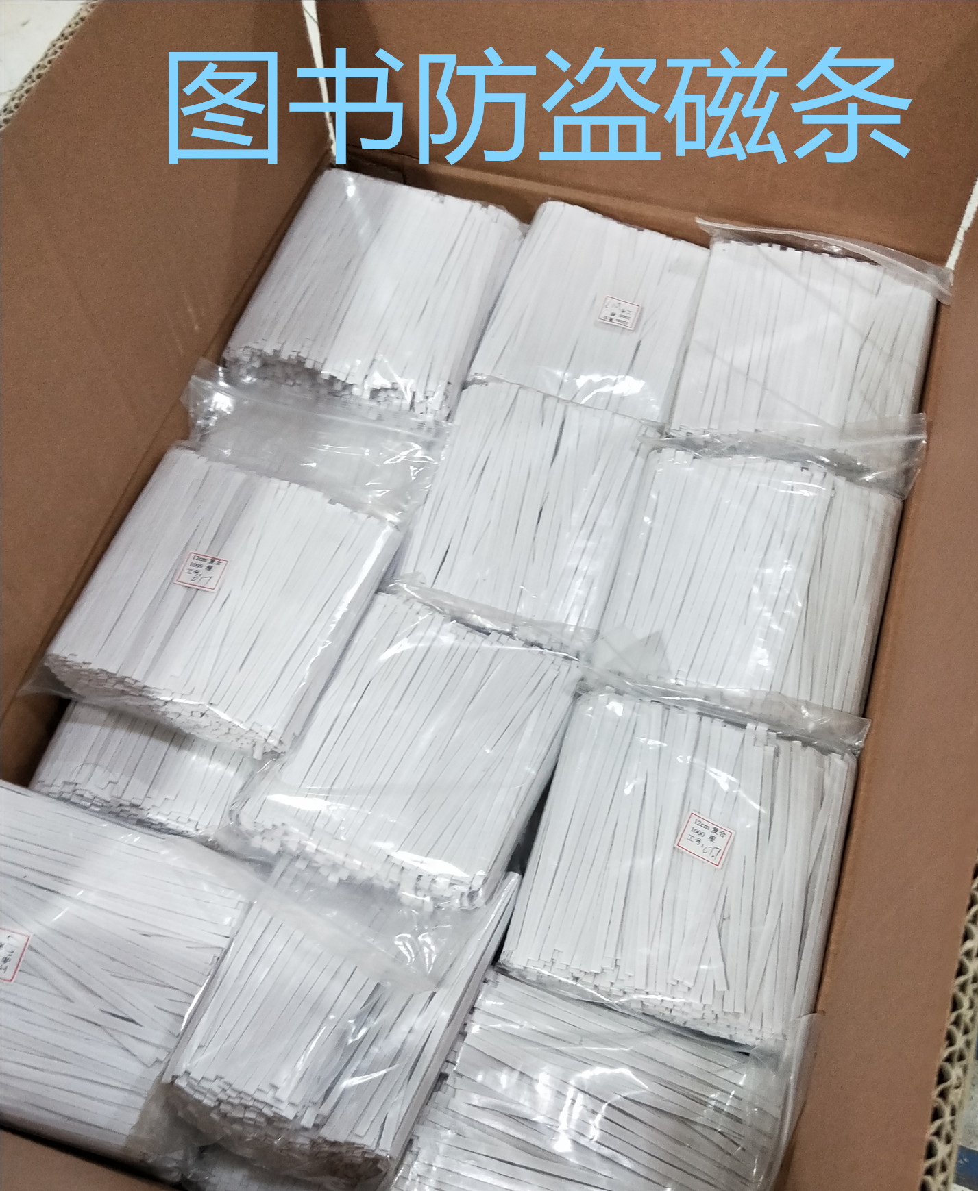Library anti-theft magnet strip cobalt base iron-based compound rechargeable degaussing iron strip bookstore security book book theft protection