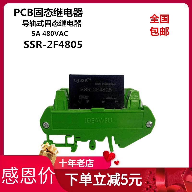 PCB small black clip type solid state relay SSR-2F4805 Small 24V rail type 5A DC control AC module