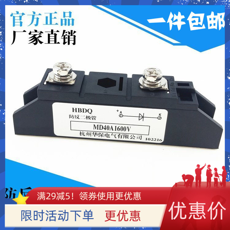 New DC power distribution cabinet anti-charge diode 40A MD40A1600V anti-reflux MD40A16