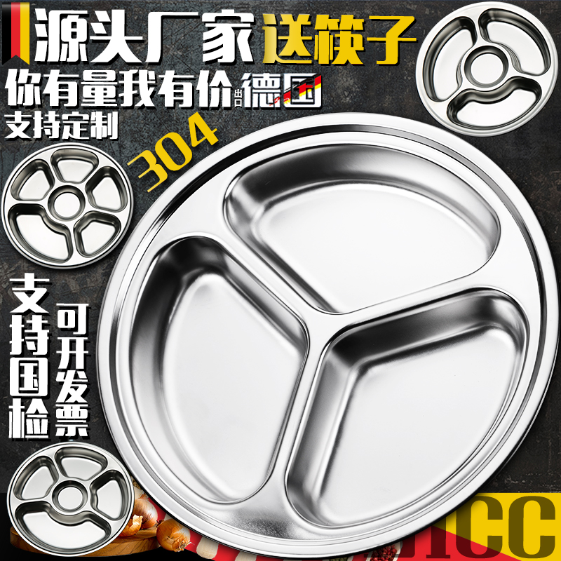 Divided plate 304 stainless steel plate round children's kindergarten household adult fast food plate separation plate