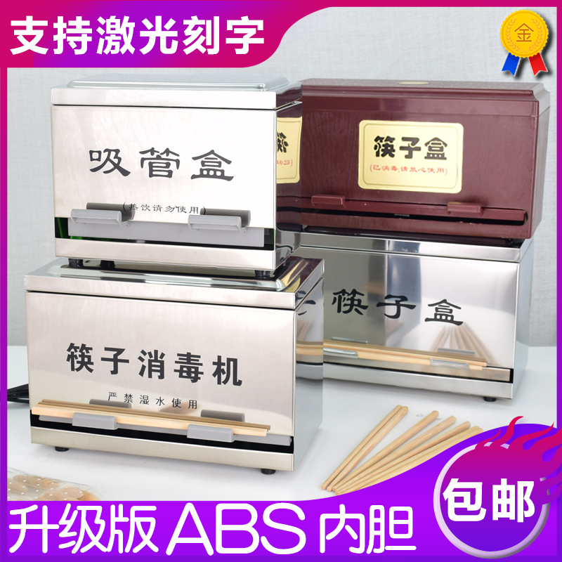 JC Chopstick Case Stainless Steel Straw Box Commercial Plastic Chopstick Case UV Chopsticks Disinfection Machine Dining Room Chopstick Silo