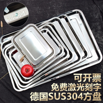 304 stainless steel square plate rectangular non-magnetic steamed rice plate plate dinner plate dumpling plate barbecue plate thick tray