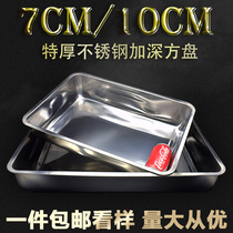 Stainless steel square plate rectangular stainless steel tray stainless steel tray stainless thickening deepened 7 10cm plate stainless steel basin rectangle