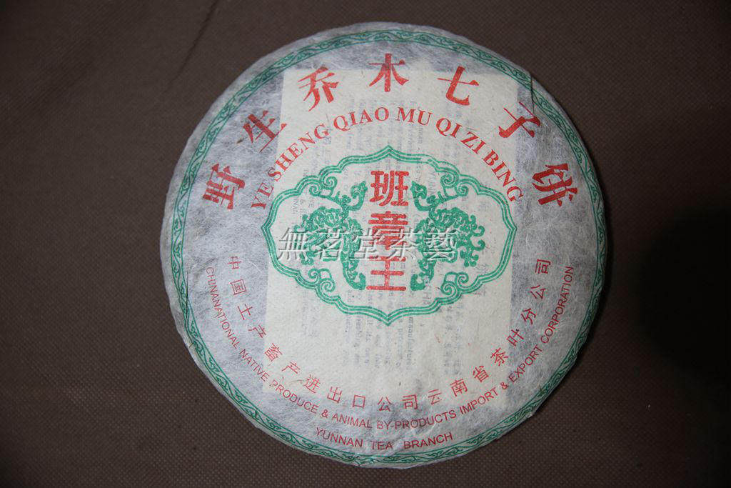 China Tea brand 2004 batch 403 Banzhang Wang 2004 dry warehouse green cake 500g
