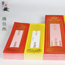 (Bodhi Buddha) Buddhist supplies tablet paper long life Lotus Yellow Red Temple Temple