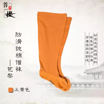 Taiwan barley socks monk clothes Monk shoes monk nuns socks stockings stockings men and women cotton non-slip bottom Paris