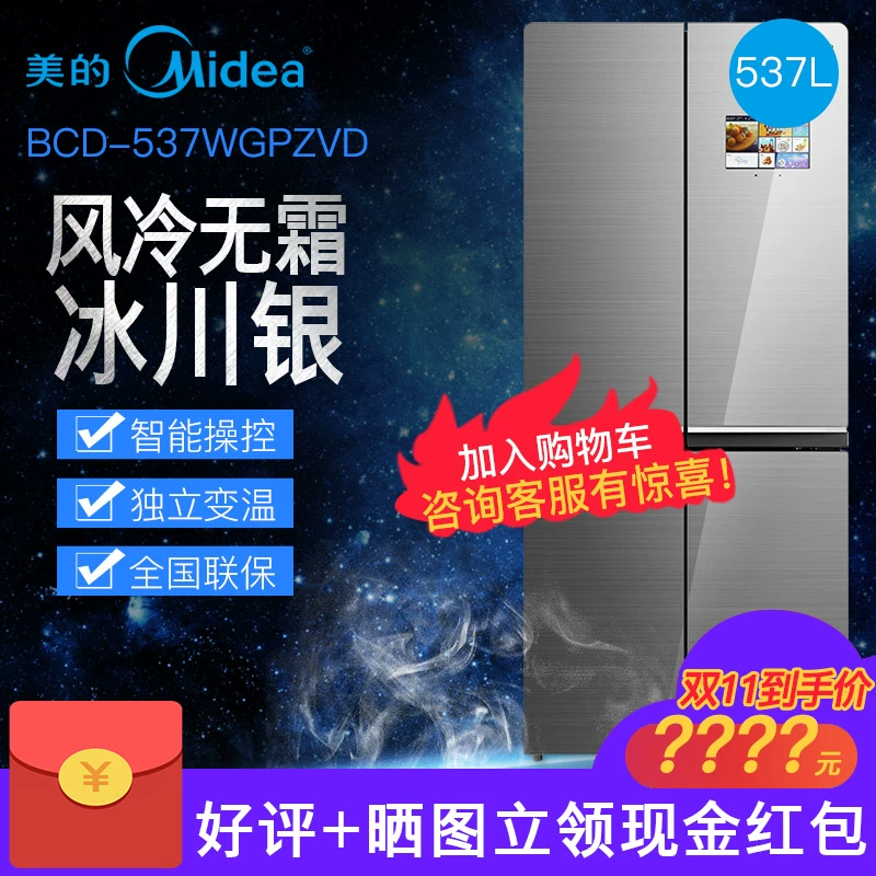 Midea / Midea BCD-537WGPZVD hộ gia đình tủ lạnh cross-to-door tủ lạnh đa cửa làm mát không khí chuyển đổi tần số không có sương giá - Tủ lạnh
