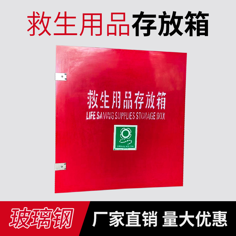 FRP life-saving supplies storage box fire boat life jacket lifebuoy rope storage box can be customized