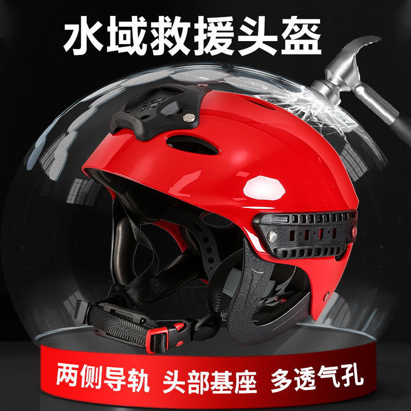Outdoor Expedition Safety Helmet Waters Rescue Rescue Safety Safety Helmet Rafting Anadromous Air Guide Rail Fire Rescue Safety Helmet