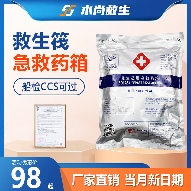 Marine first aid kit life raft ship inspection CCS certified medicine kit water rescue ship lifeboat first aid kit