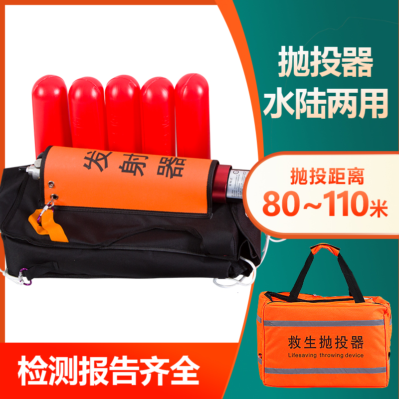 Life-saving thrower Rescue thrower Korean thrower Fire-saving thrower Pneumatic thrower