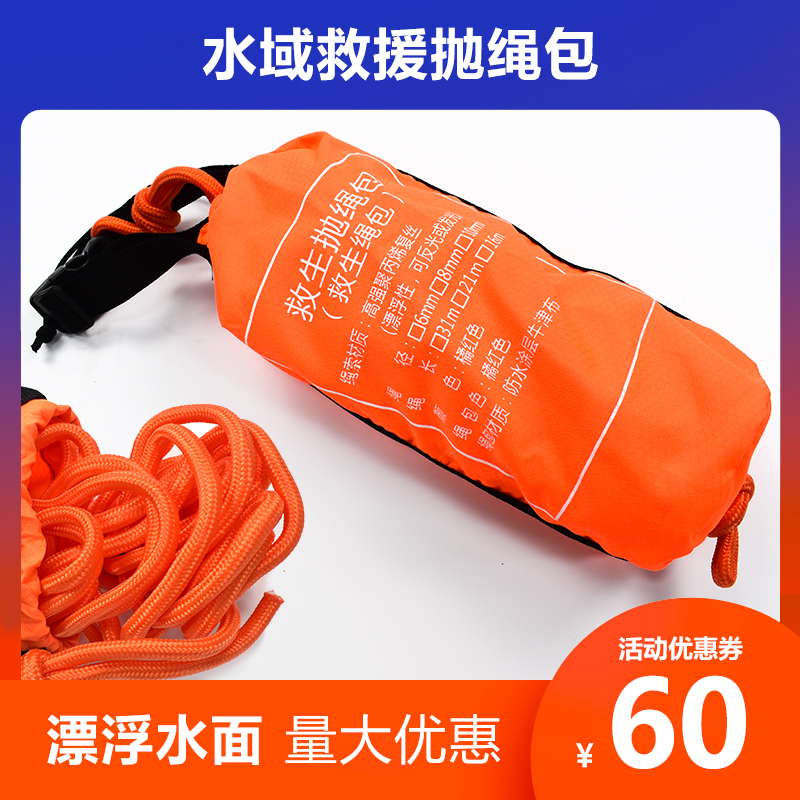Waters Rescue Lifesaving Rope Wrap water Upper Drift Lifesaving Rope Wrap Waters Rescue Boots Helmet Rescue Clothing preparation-Taobao