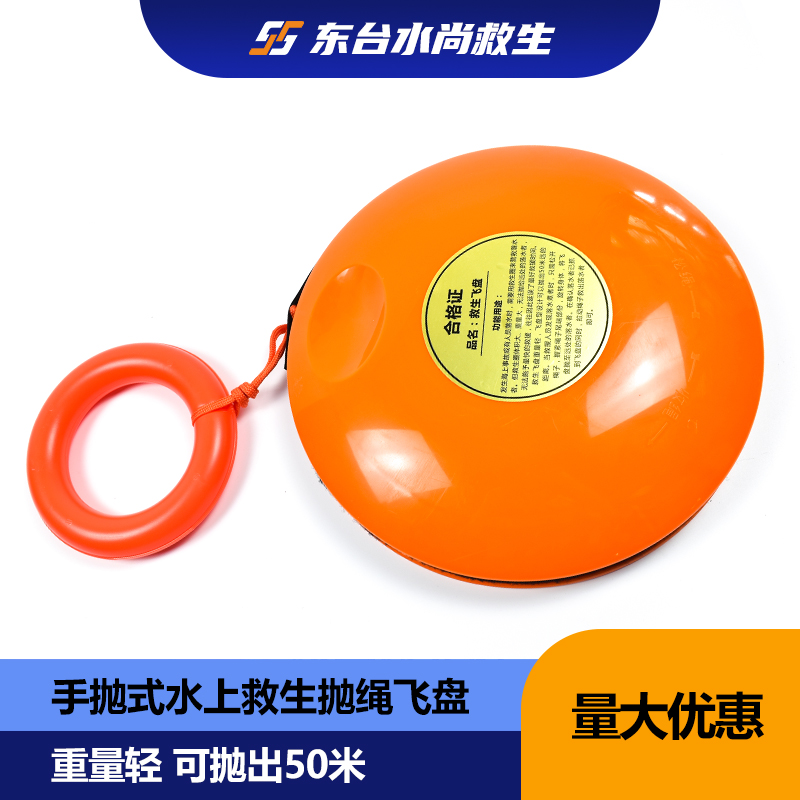 Lifesaving Flying Disc HB-FP40 Handthrow Water Lifesaving Throwing Rope Flying Disc Lifesaving Flying Cake Manufacturer Direct