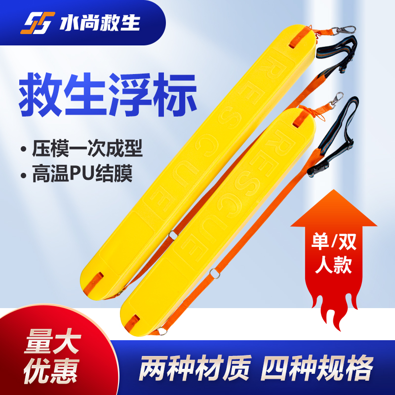 Yellow Single Buoy New Double Lifesaving Buoy Lifesaving Floating Band Lifesaving Floating and Buoyant Bar Buoyancy Strips-Taobao