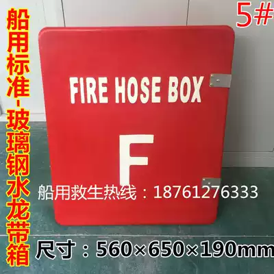 Marine glass fiber hose box glass fiber fire hose box 560times 650times 190 marine glass fiber box