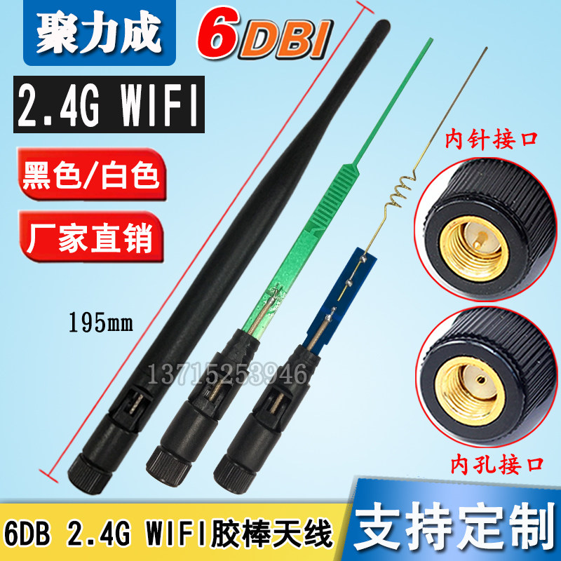 新款6DB 2.4G高增益全向WIFI6天线SMA铜头无线AP路由网卡模块天线