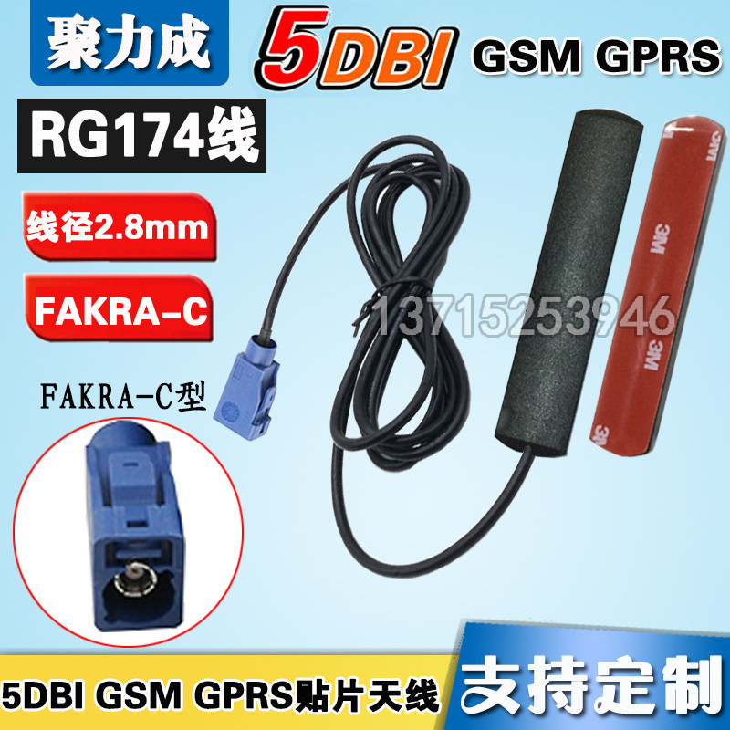 GSM贴片天线 车载通信用高增益WIFI天线 FAKRA-C母接头GPRS配件