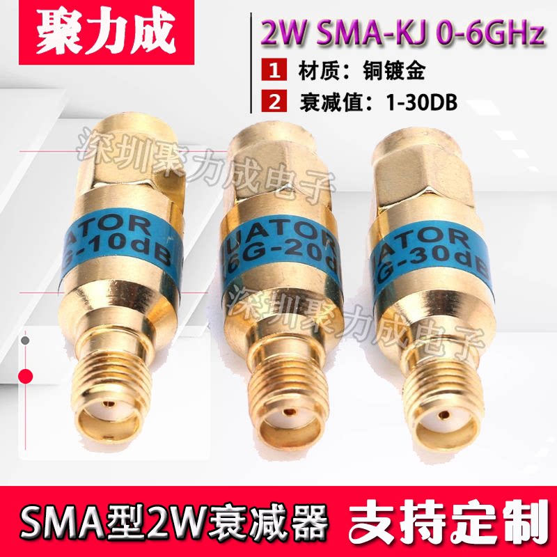 2W DC金色SMA-JK公转母衰减器同轴固定衰减器3/5/6/10/15/20/30db