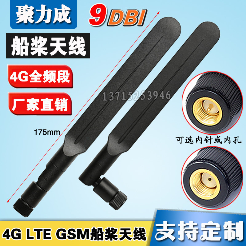 LTE GSM GPRS 3G 4G天线 9dbi高增益无线网卡AP模块路由器SMA天线
