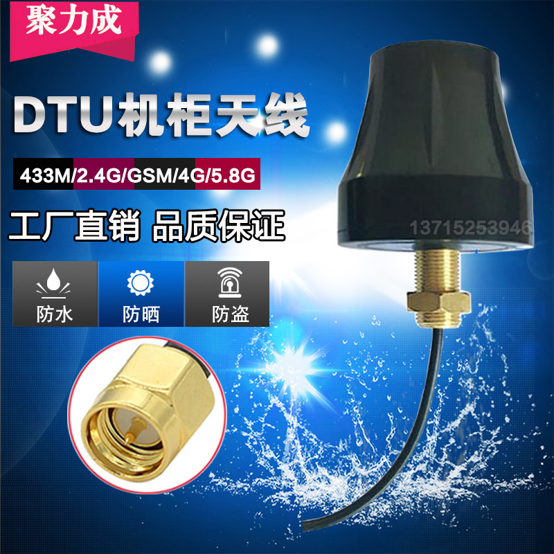 2.4G 433M GSM GPRS 北斗GPS机柜防水蘑菇头4G天线DTU智能终端SMA