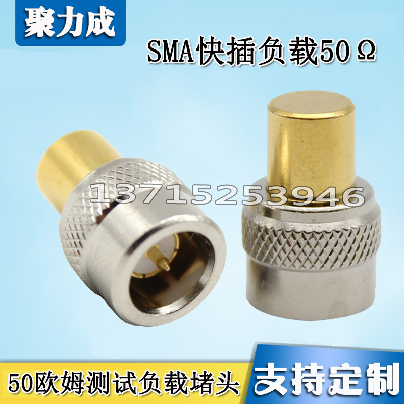SMA负载终端 快插测试头 50欧姆同轴终端1W负载 SMA堵头 DC-10G