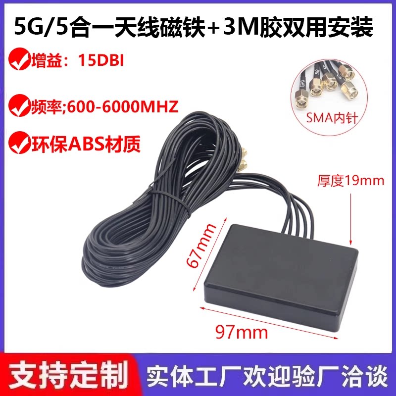 5G/5合一15DB 全向高增益天线延长路由器配件五合一多功能天线SMA