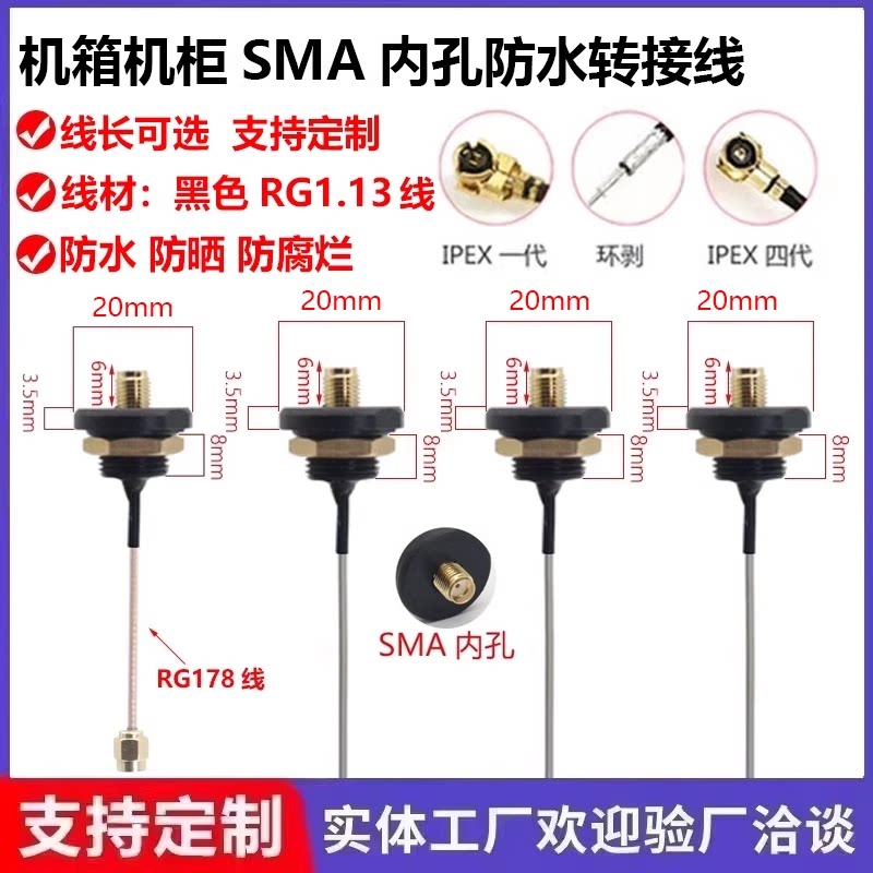 M12螺纹信号线SMA绝缘防水母头 IPEX连接线 仪器仪表机柜天线跳线