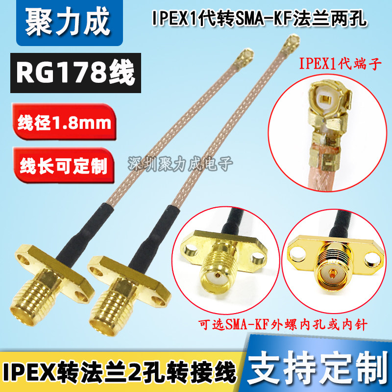 RG178 IPEX转菱形法兰2孔SMA-KF外螺内孔带螺纹射频同轴转接线IPX