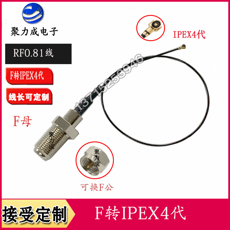 F公母头射频转接线 RF0.81/1.13规格线材 适用IPEX4代转接