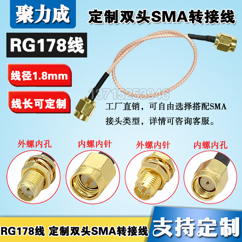 SMA公母同轴转接线 无线路由器WIFI天线延长线 RG178耐高温馈线