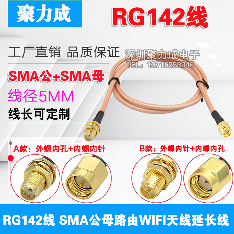 RG142 SMA公转母同轴转接线 无线路由器AP低损耐高温天线延长线