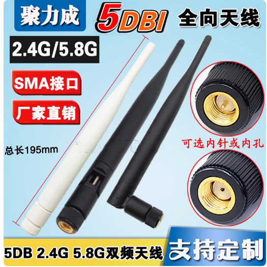 5DB 2.4/5.8G双频胶棒天线无线路由器网卡WIFI6高增益SMA全向天线