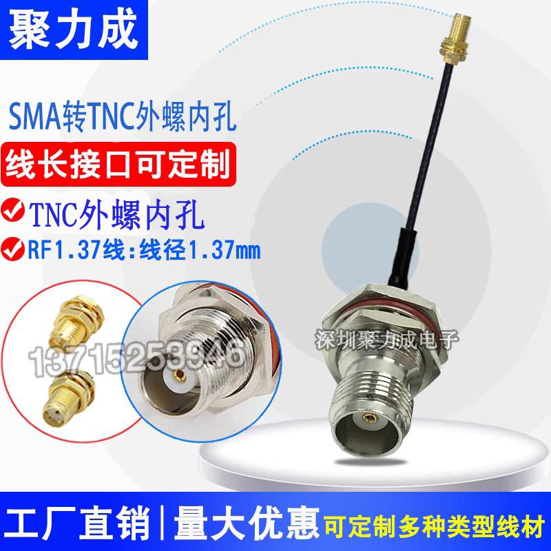 SMA公母头转TNC外螺内孔内针转接线 TNC-KY跳线RF1.37