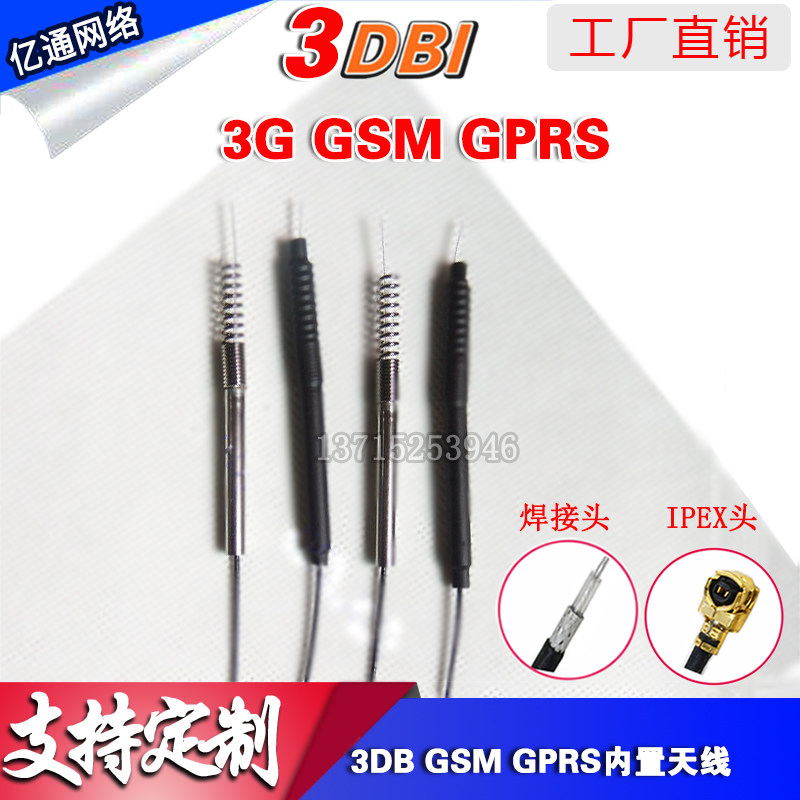 3G GSM GPRS NB-IOT内置天线 铜管弹簧SIM模块门禁抄表天线 IPEX